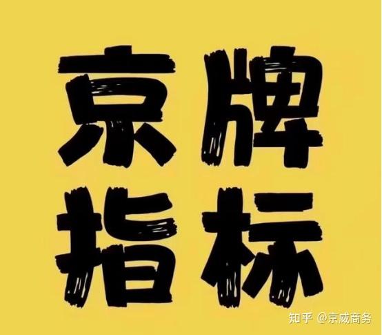 【北京机动车摇号申请/北京机动车摇号申请流程】