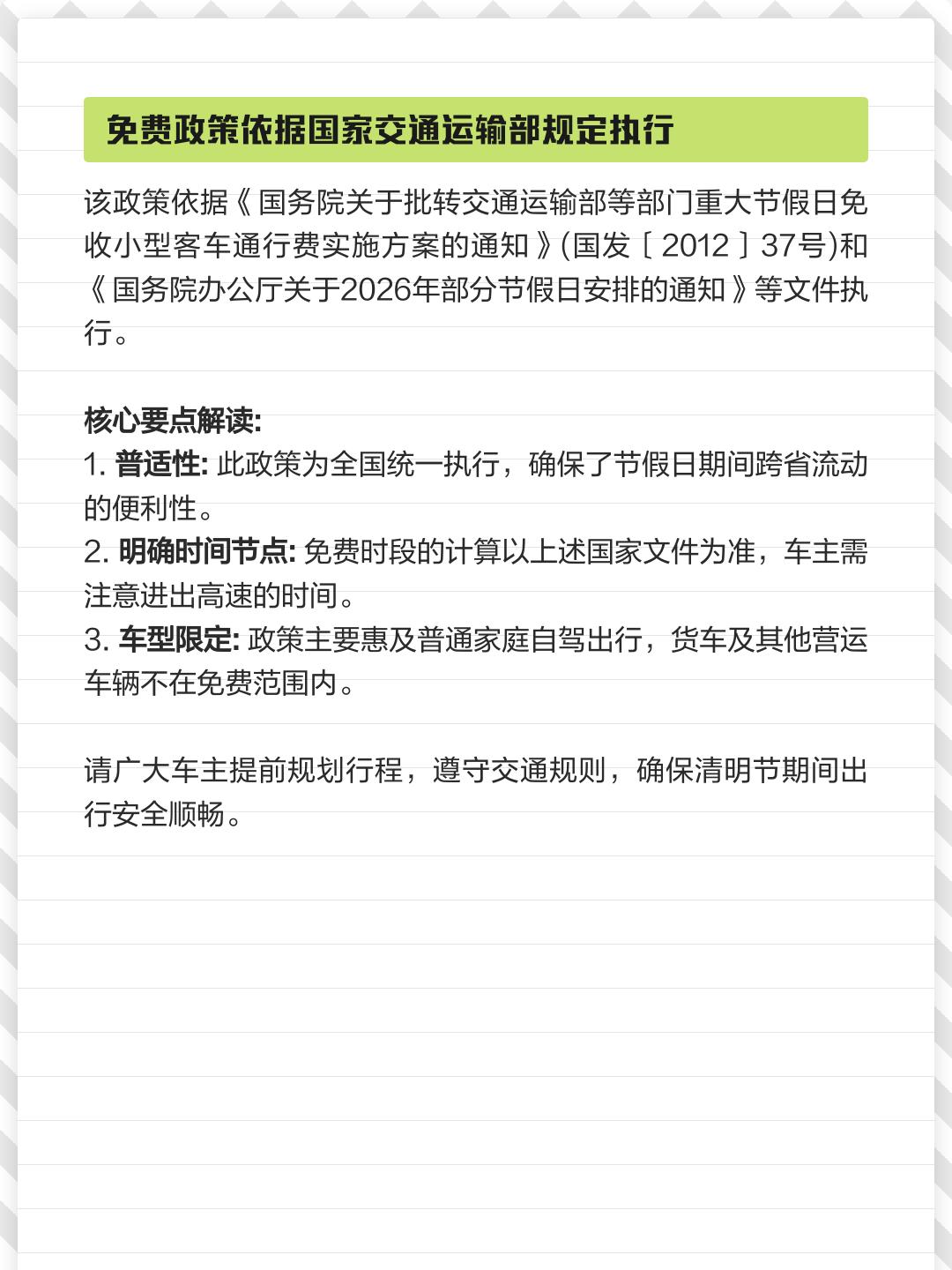 清明节高速免费几天?2023年︰(2022年清明节高速公路免费吗?)-第3张图片