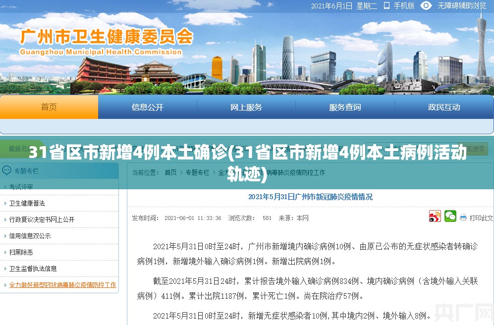 31省新增16例确诊,31省区市新增确诊16例一一