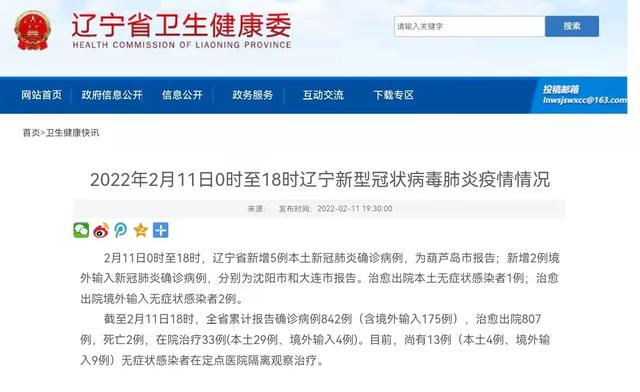 沈阳疫情-沈阳疫情时间表