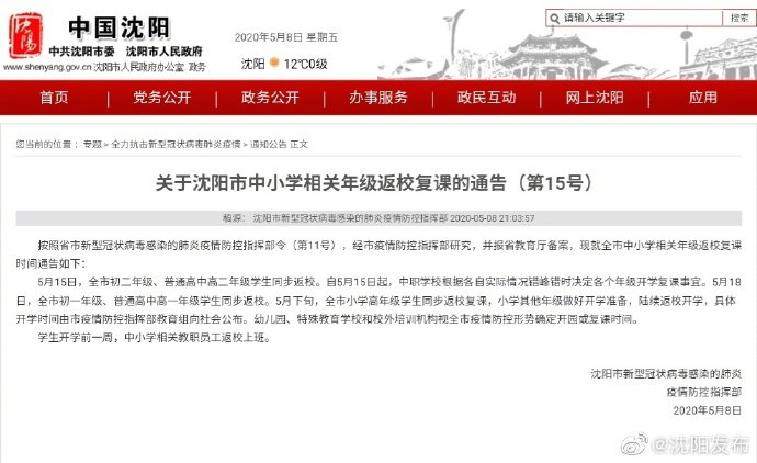 沈阳疫情-沈阳疫情时间表-第3张图片