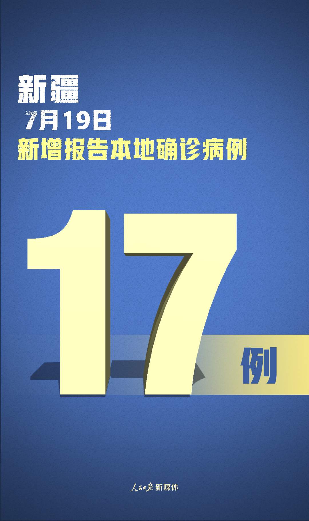 广州新增17例本土确诊病例︰(广州新增10例本土)