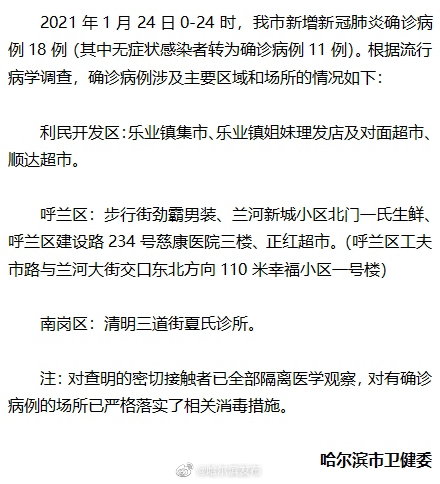 【安徽新增本土确诊病例1例/安徽 新增病例】